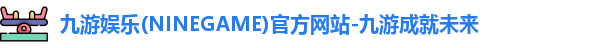九游